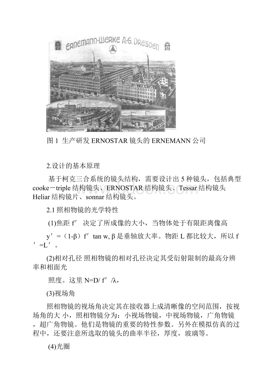 精品ERNOSTAR镜头课程设计.docx_第3页