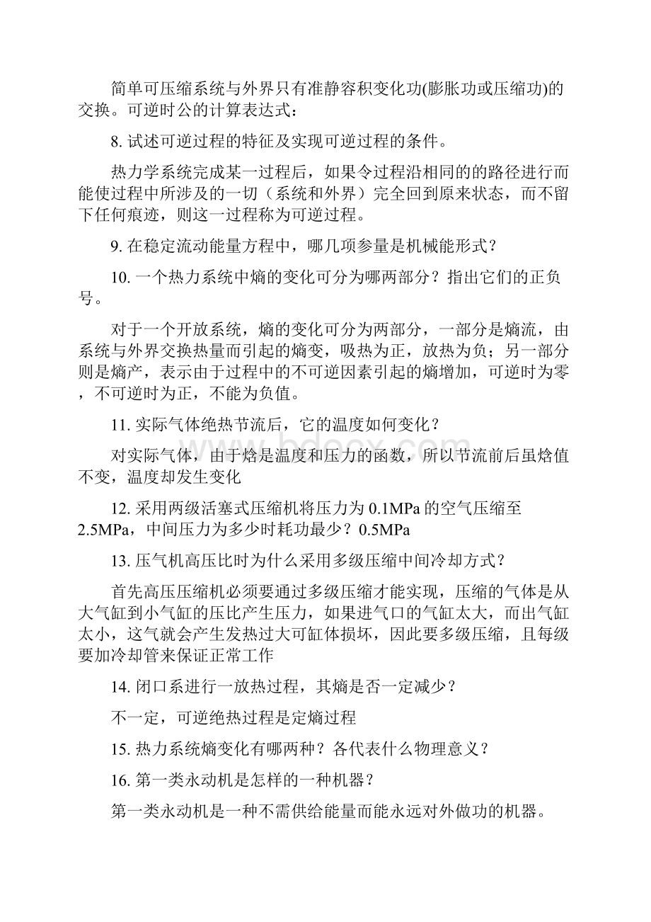 建筑工程管理工程热力学复习题.docx_第3页