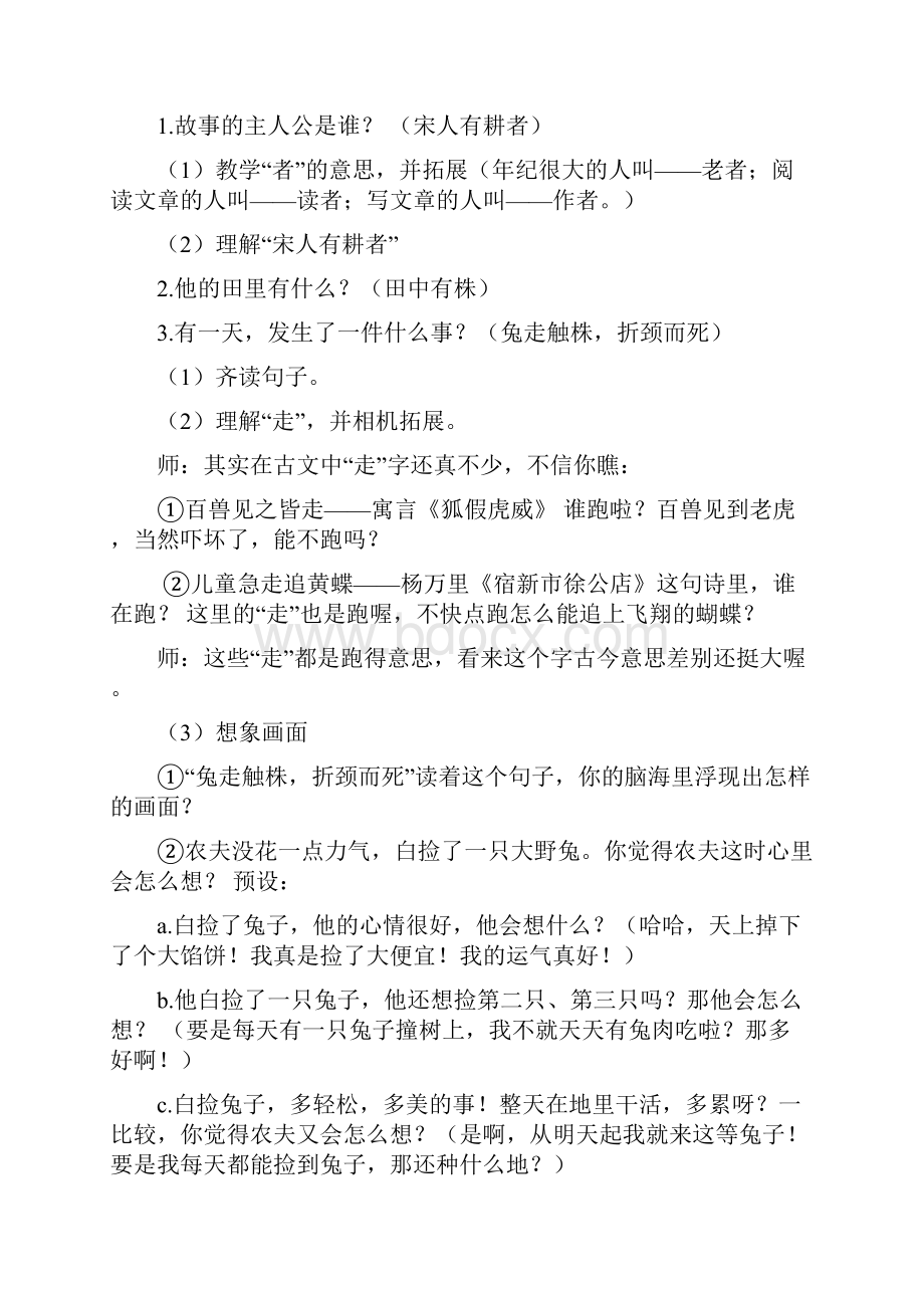 三年级下册守株待兔教学设计.docx_第3页