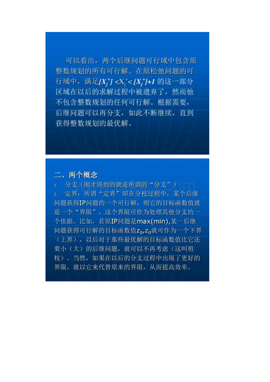 52分支定界法精.docx_第2页