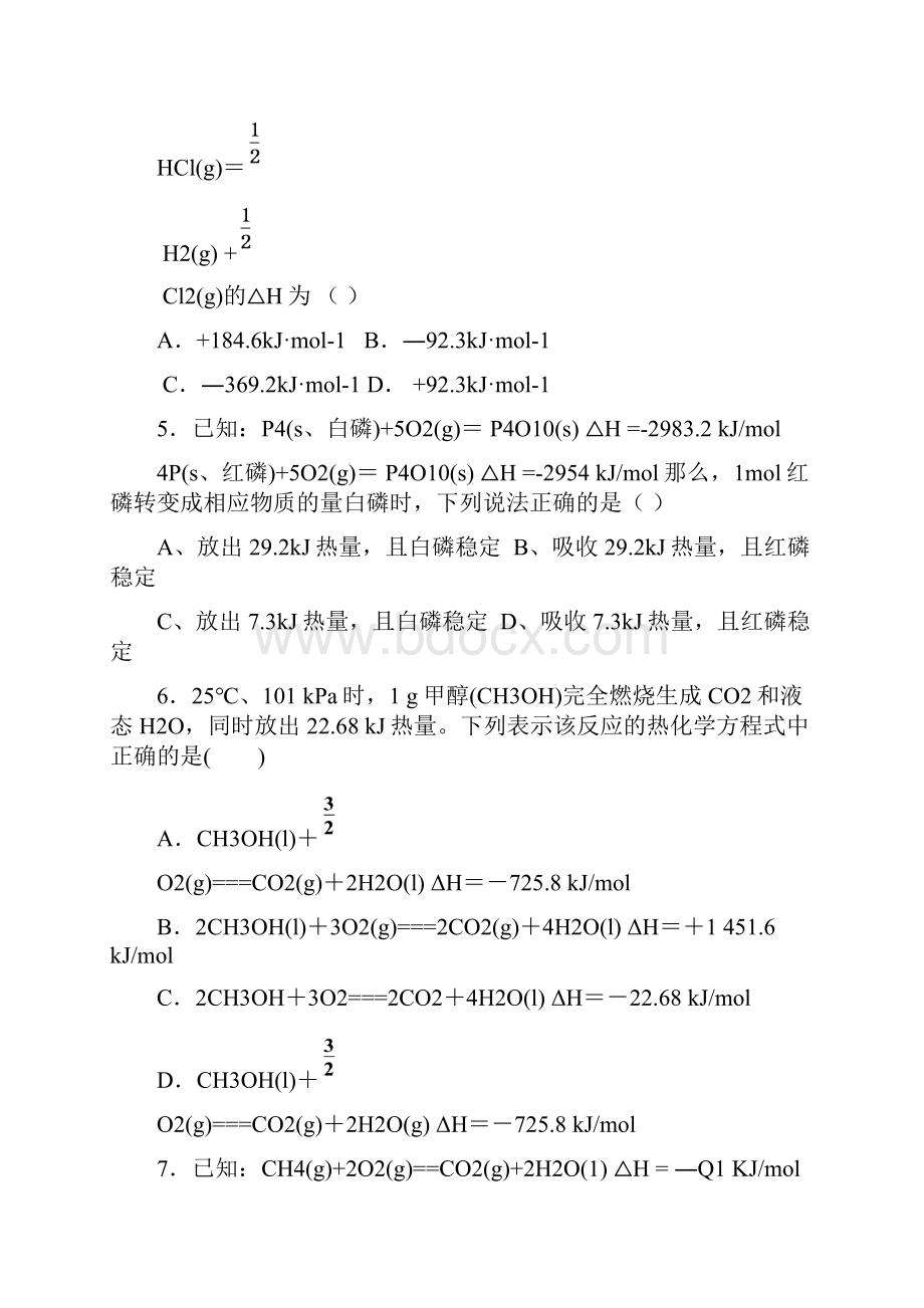 高二第一章质量检测卷选修化学反应原理.docx_第2页