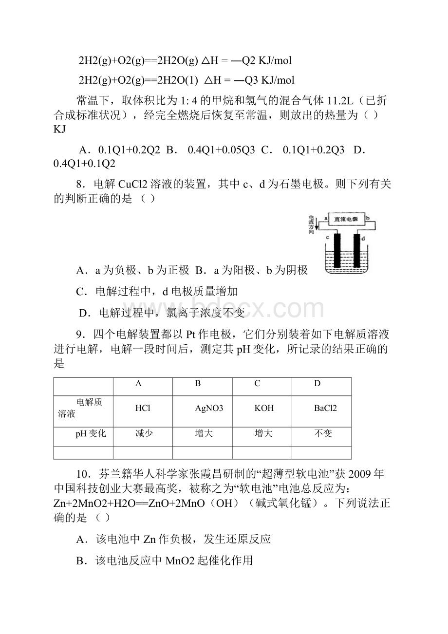 高二第一章质量检测卷选修化学反应原理.docx_第3页