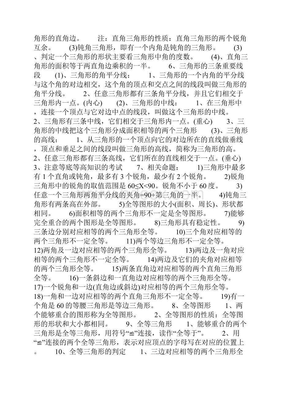 七年级下册数学知识点.docx_第2页