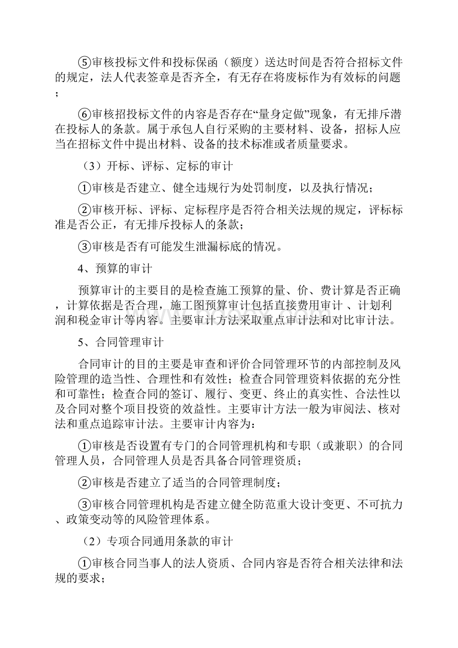 全过程跟踪审计组织计划.docx_第3页