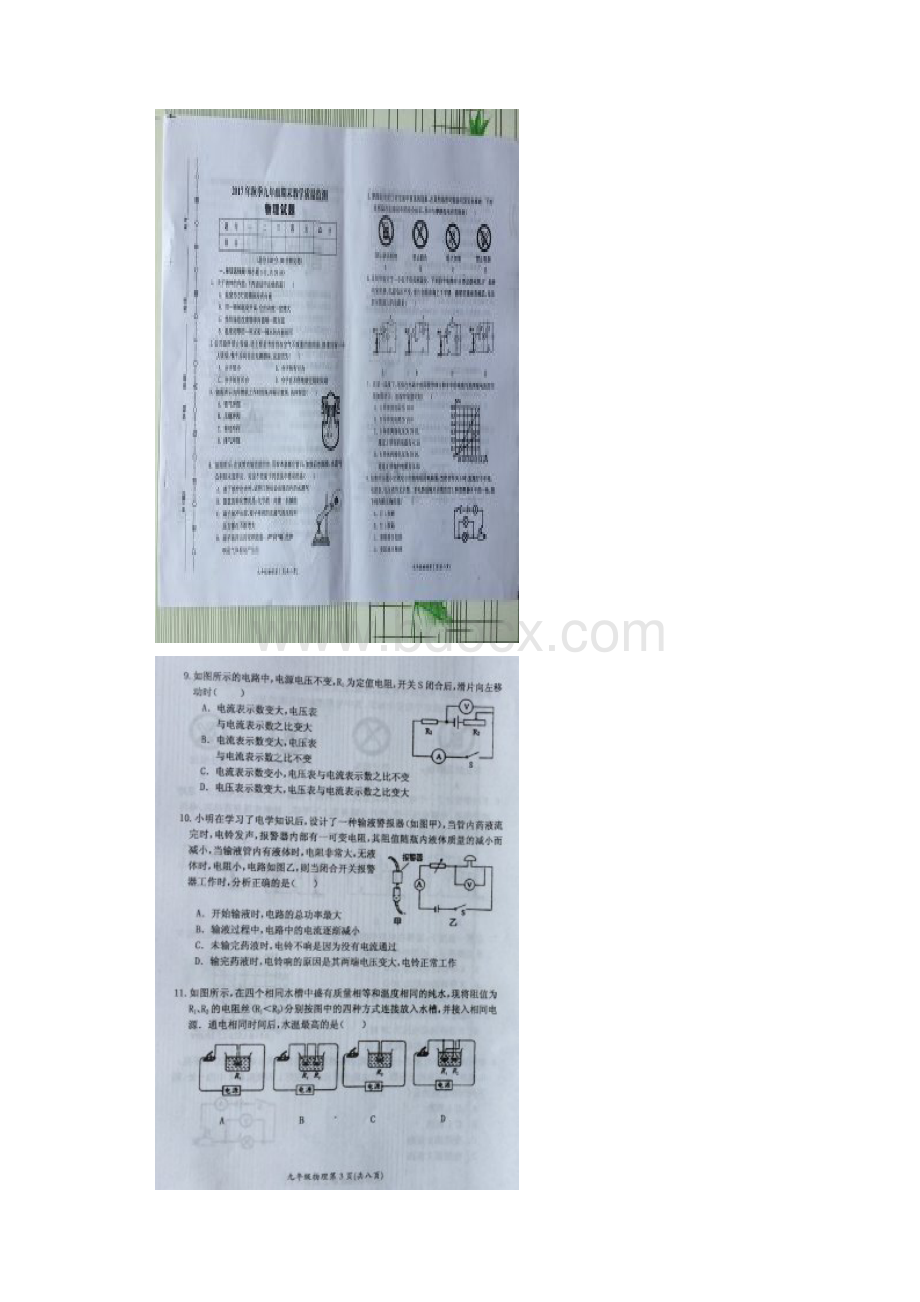 四川省广元市苍溪县届九年级物理上学期期末考试试题扫描版新人教版.docx_第2页