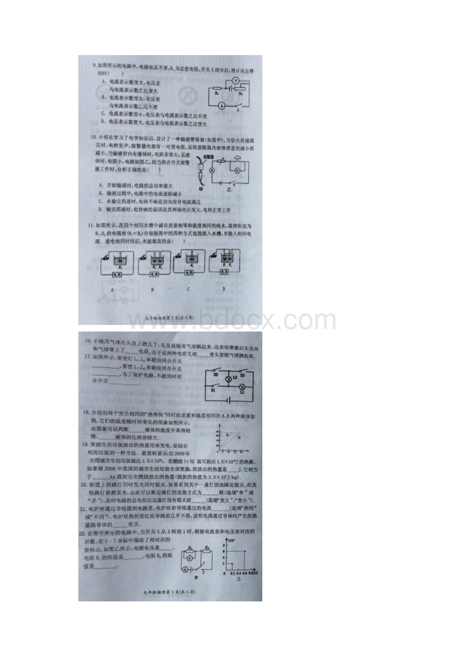 四川省广元市苍溪县届九年级物理上学期期末考试试题扫描版新人教版.docx_第3页