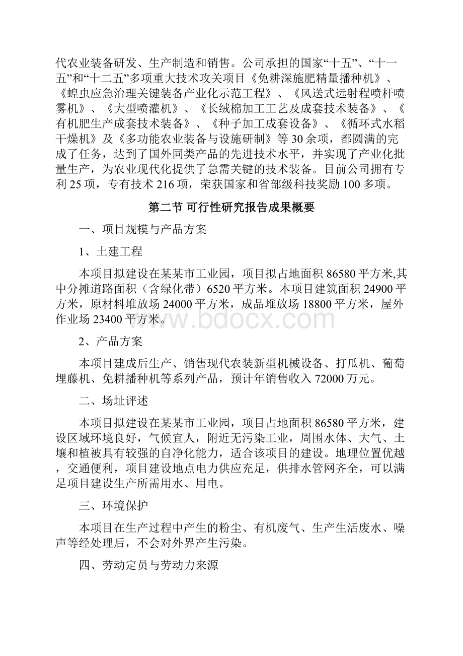 农业机械生产项目可行性研究报告.docx_第3页