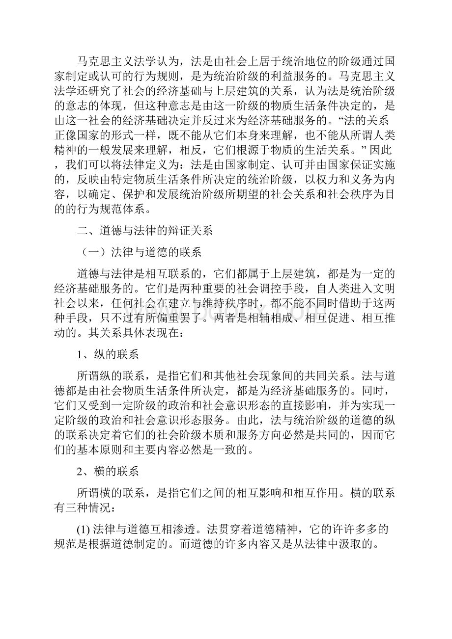 论法律与道德的冲突与解决概论.docx_第2页