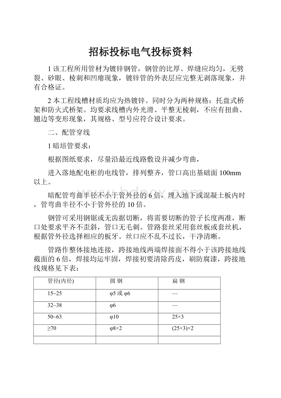 招标投标电气投标资料.docx