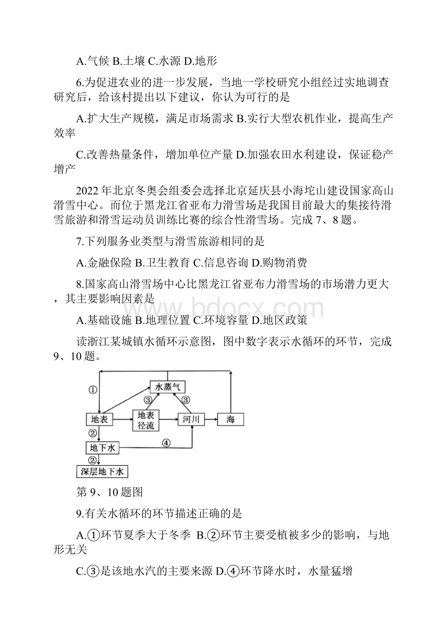 浙江省杭州地区含周边重点中学学年高一下学期期中考试地理试题 Word版含答案.docx_第3页