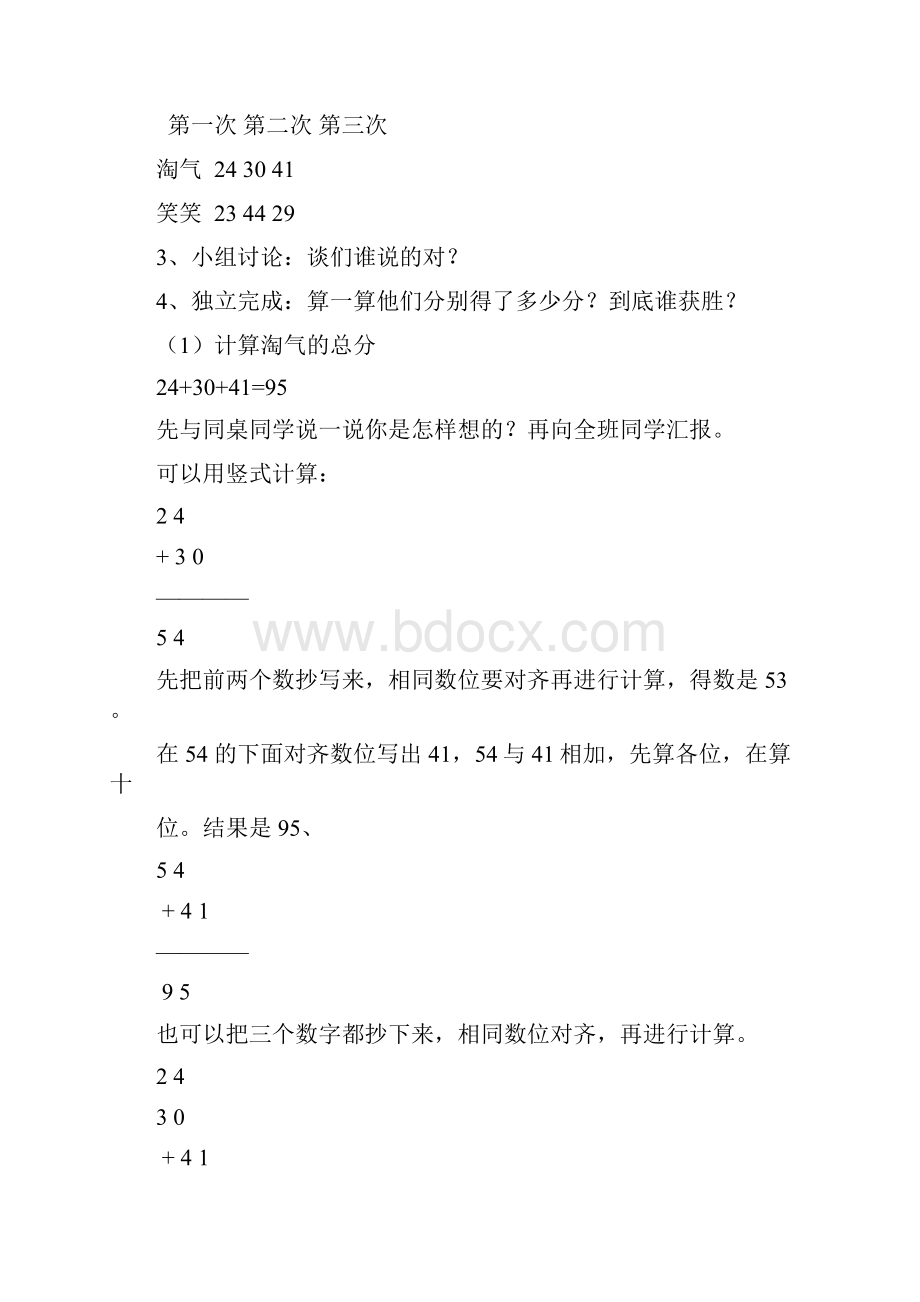 北师大版 小学二年级数学上册全册 教案教学设计.docx_第3页