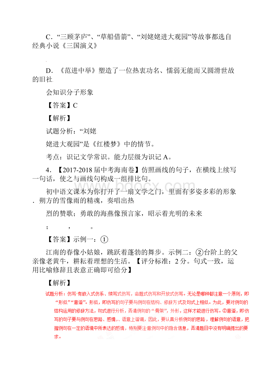 海南省中考语文真题试题及解析.docx_第3页