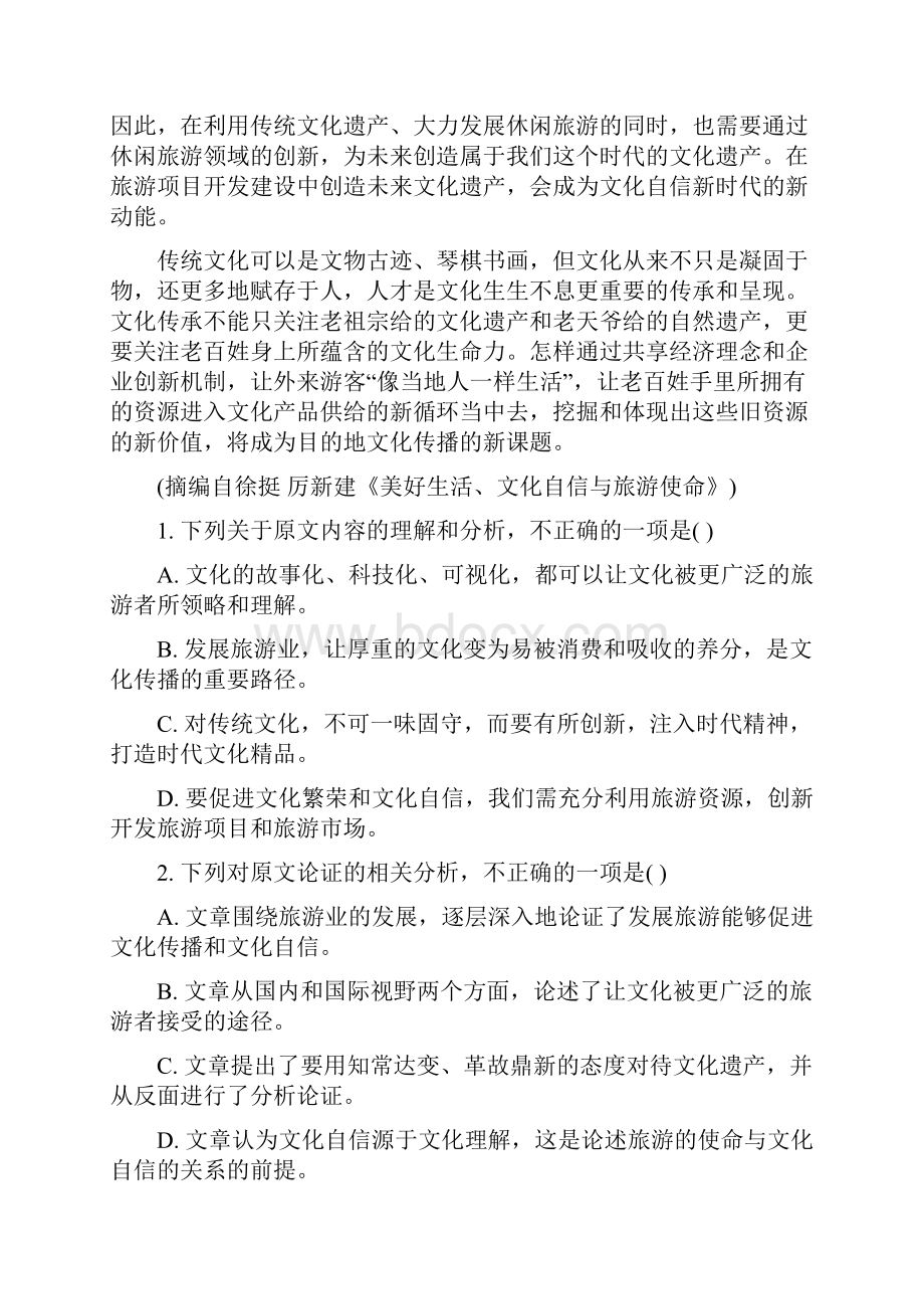 届山东省青岛市城阳区高三上学期学分认定考试期末语文试题解析版.docx_第2页