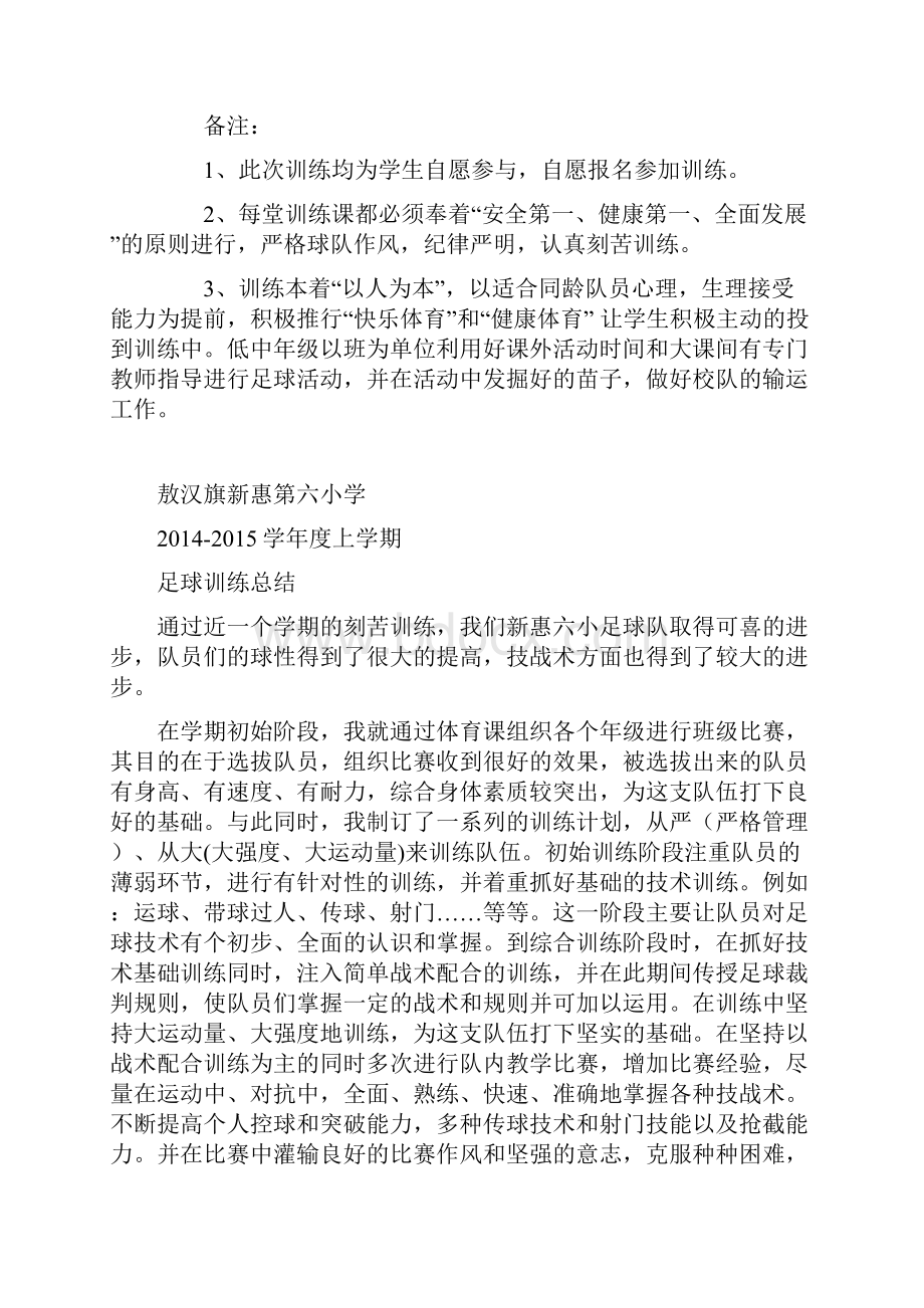 足球训练计划总结.docx_第3页