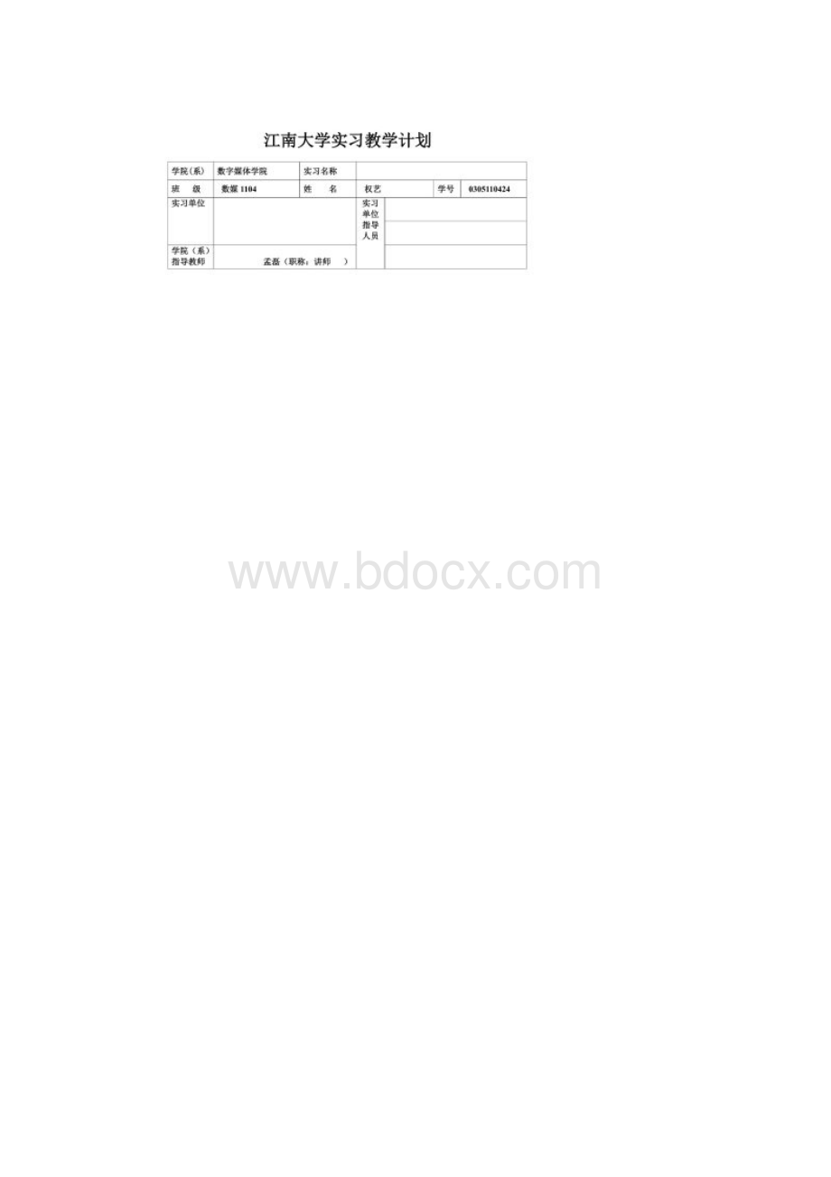 江南大学实习手册同名44904.docx_第2页