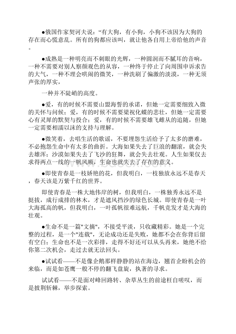 优秀万能作文开头结尾.docx_第2页