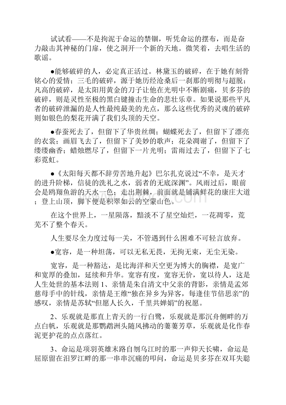 优秀万能作文开头结尾.docx_第3页