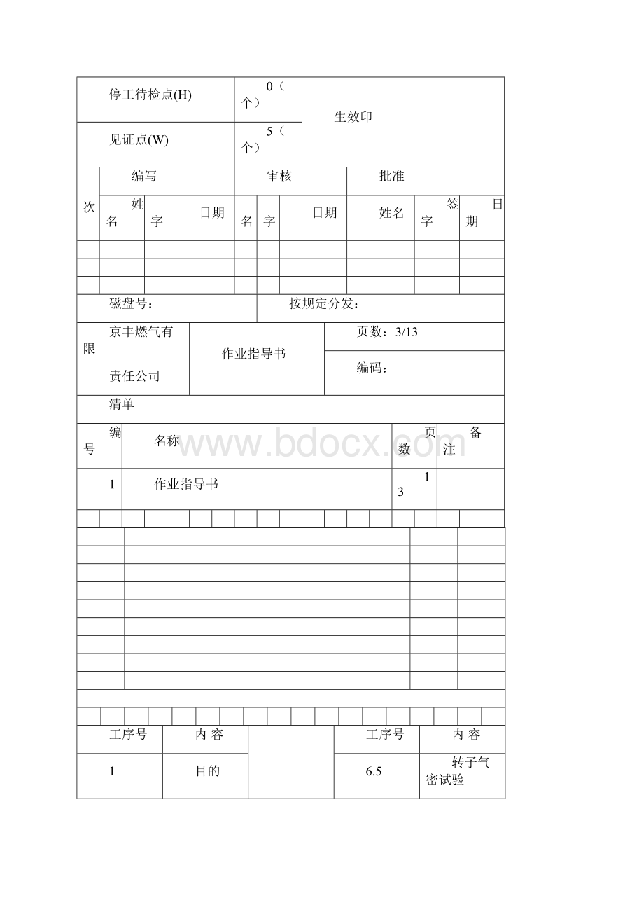 发电机转子的检修.docx_第2页