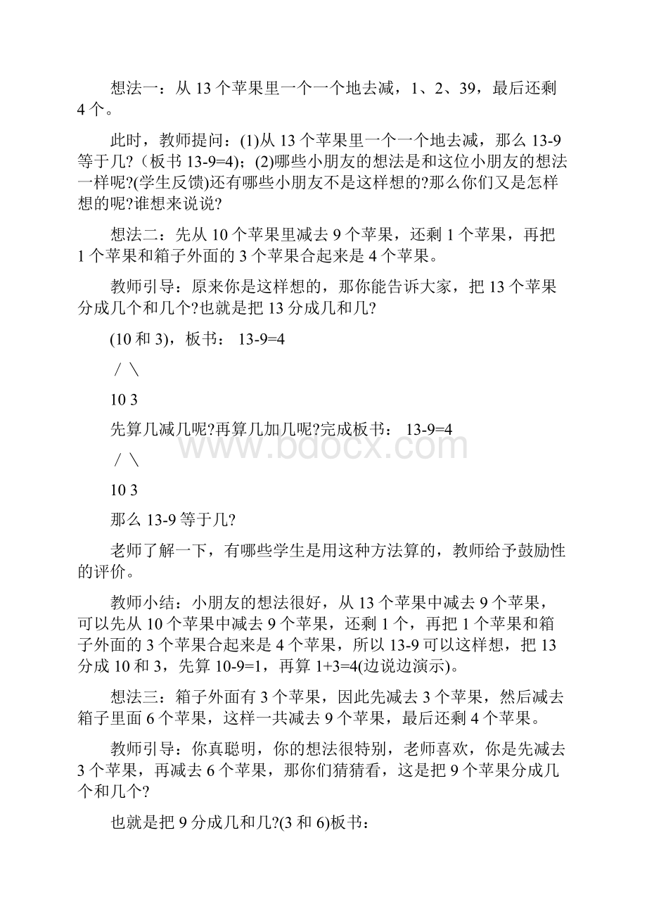 教育资料苏教版数学一年级上册教案 十几减9.docx_第3页