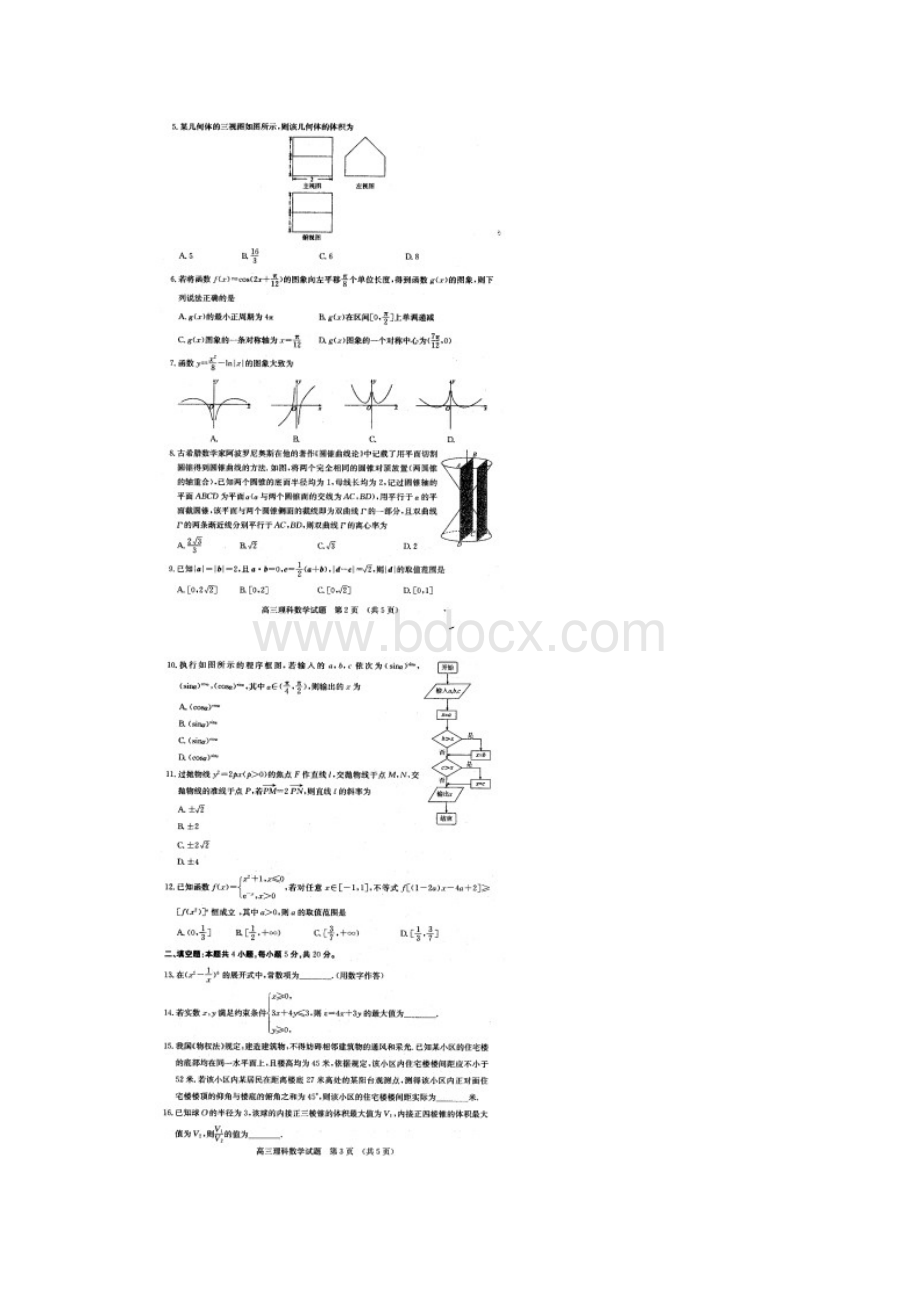 届山东省济南市高三上学期期末考试数学理试题扫描版.docx_第2页