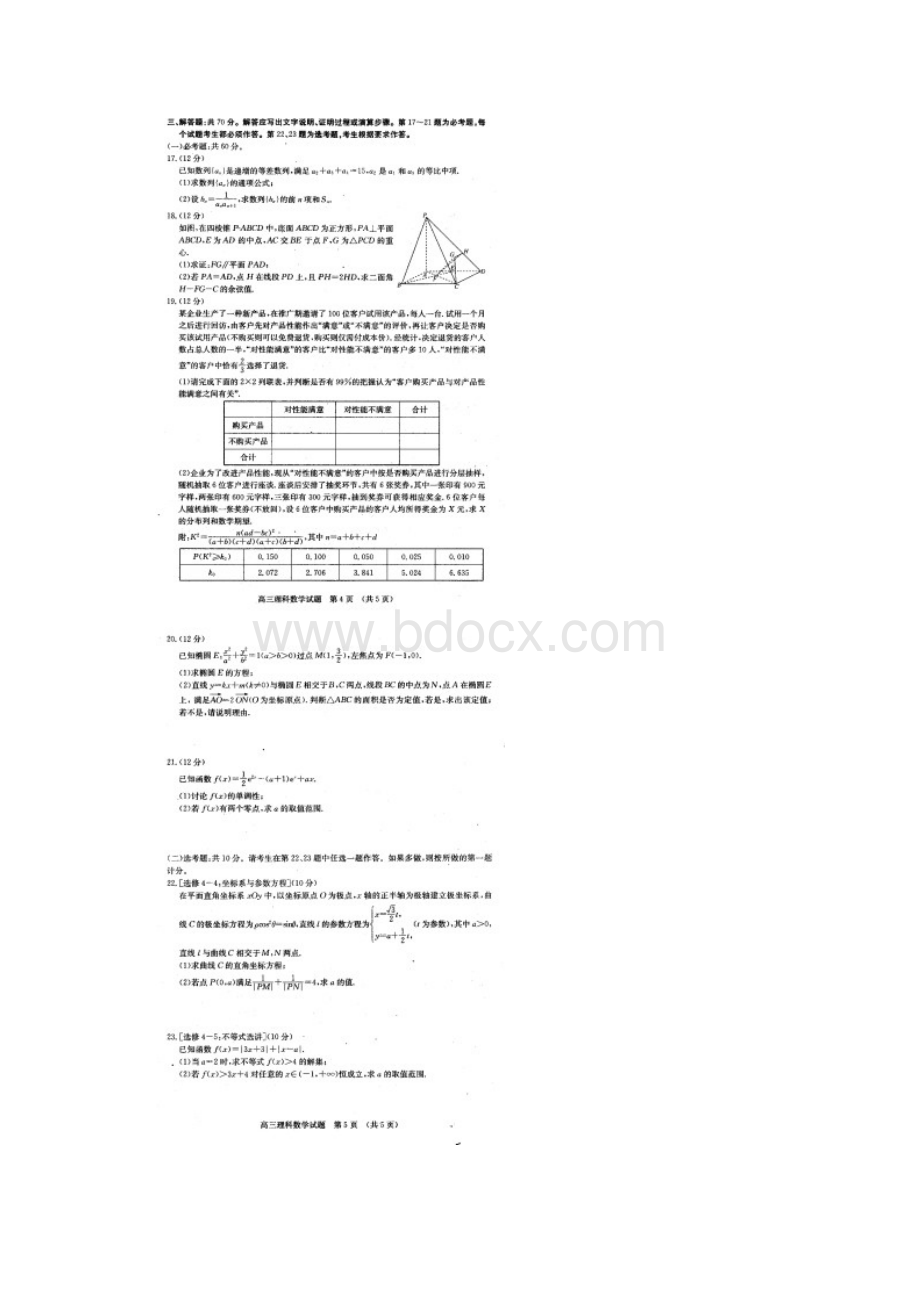 届山东省济南市高三上学期期末考试数学理试题扫描版.docx_第3页