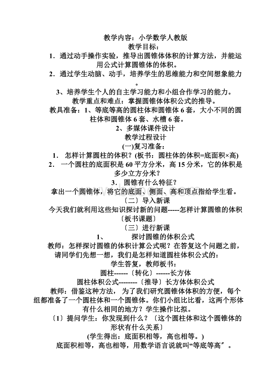 教师资格证面试小学数学试讲教案范例.docx_第2页