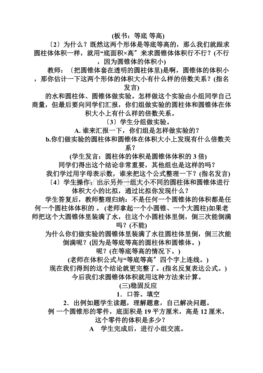 教师资格证面试小学数学试讲教案范例.docx_第3页