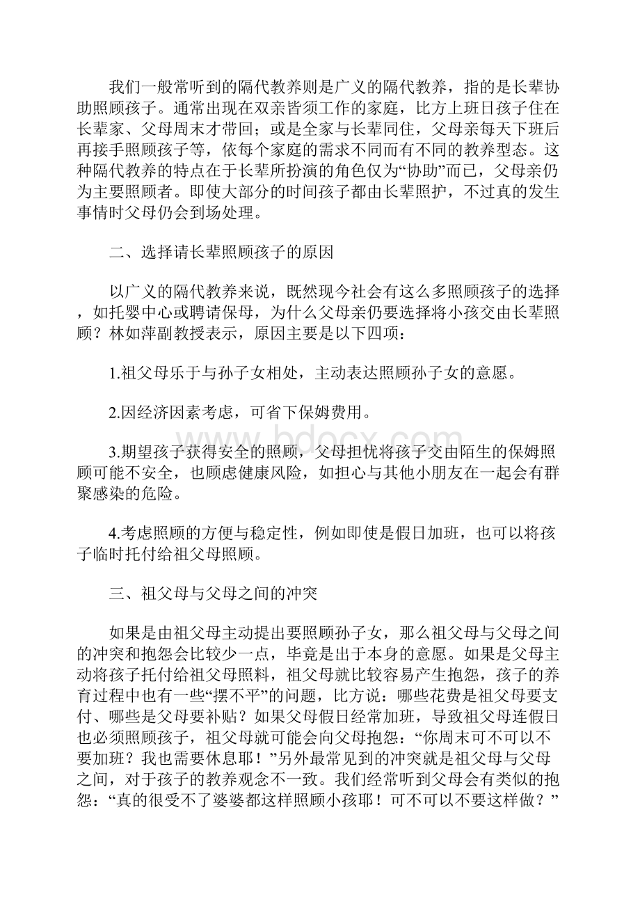 隔代教养对孩子性格的影响.docx_第2页