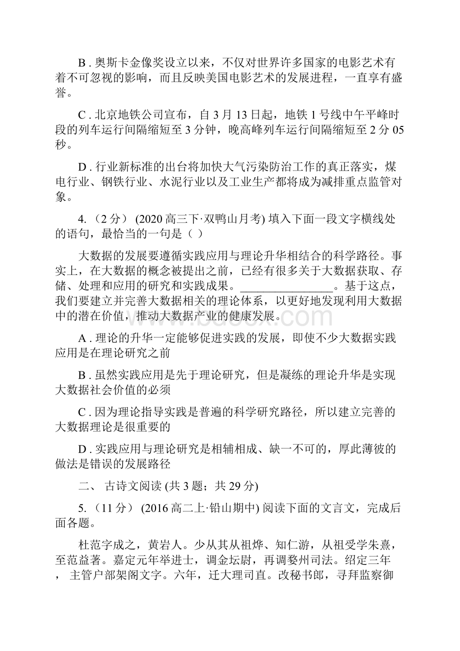 河北省怀安县高三语文模拟考试试题一.docx_第2页