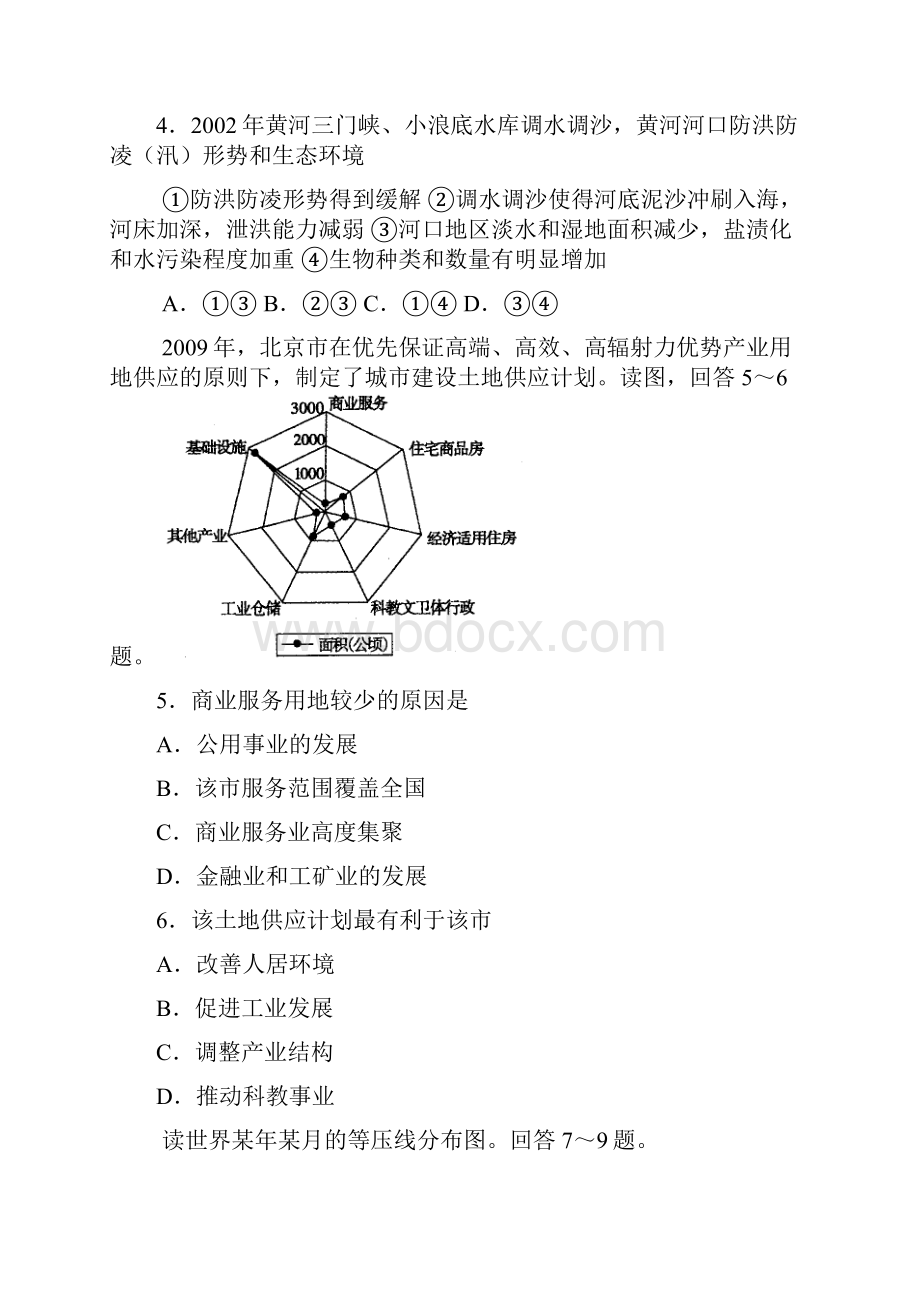 开封市届高三文科综合试题.docx_第3页