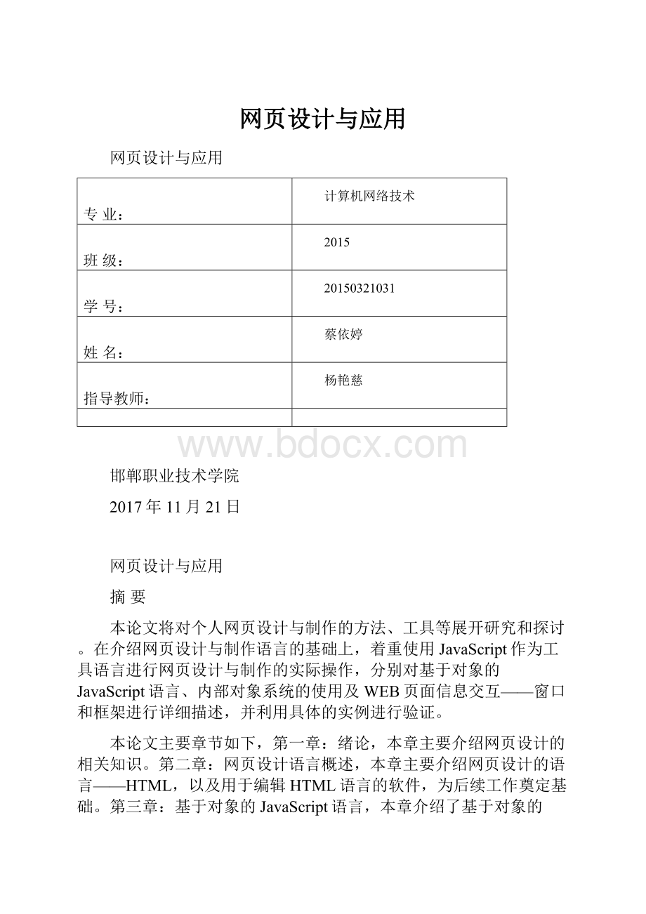 网页设计与应用.docx