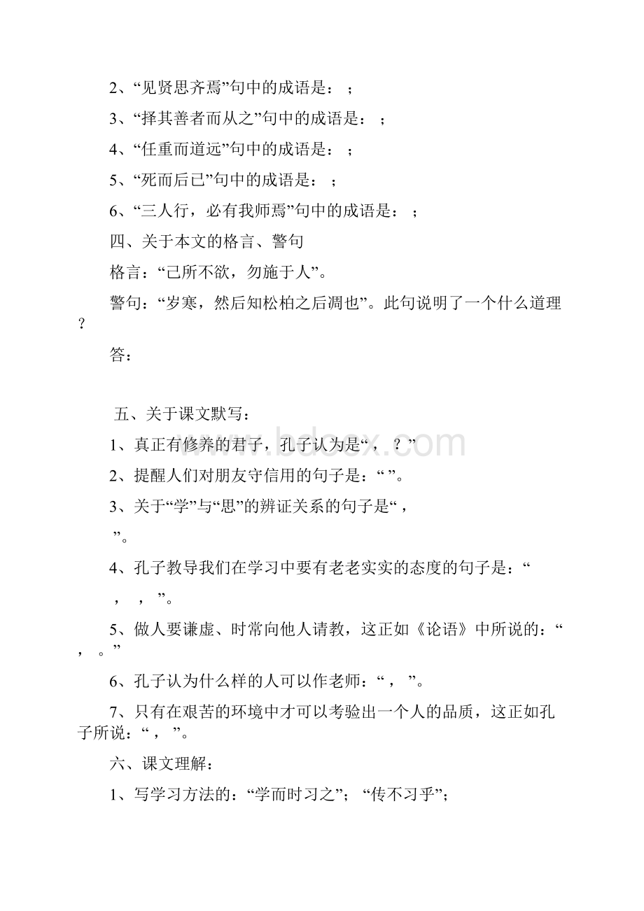 《论语》文言文复习题.docx_第2页