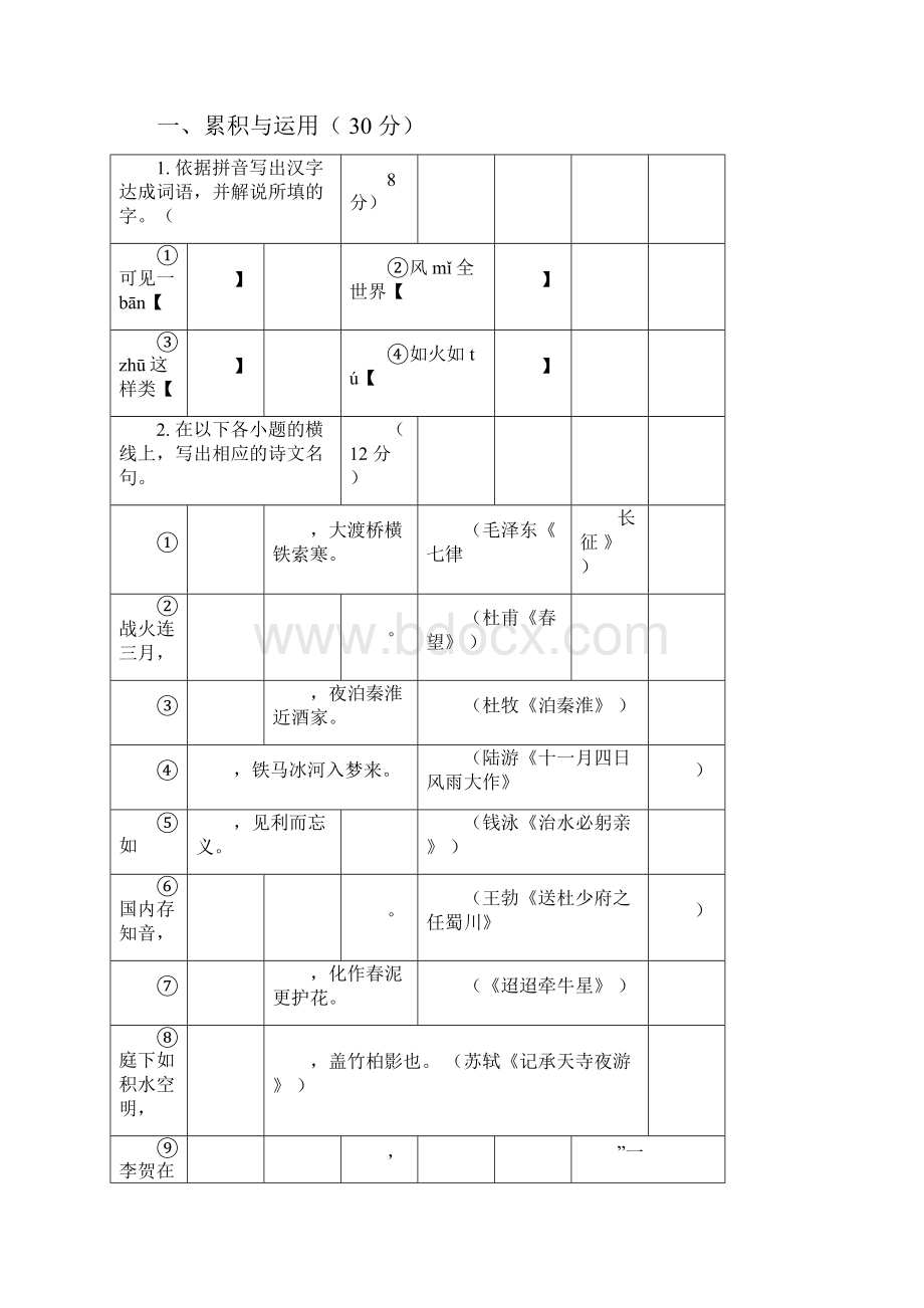 人教版八年级语文下册试题及答案.docx_第3页