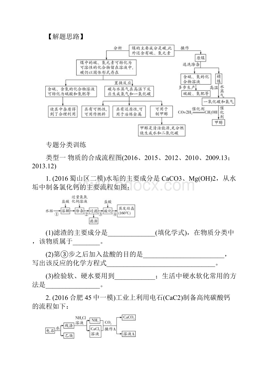 安徽省中考化学试题研究复习 第二部分 专题研究 专题五 第13题 流程图题试题.docx_第2页