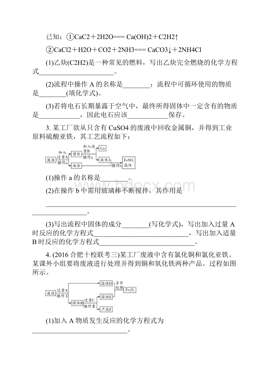 安徽省中考化学试题研究复习 第二部分 专题研究 专题五 第13题 流程图题试题.docx_第3页