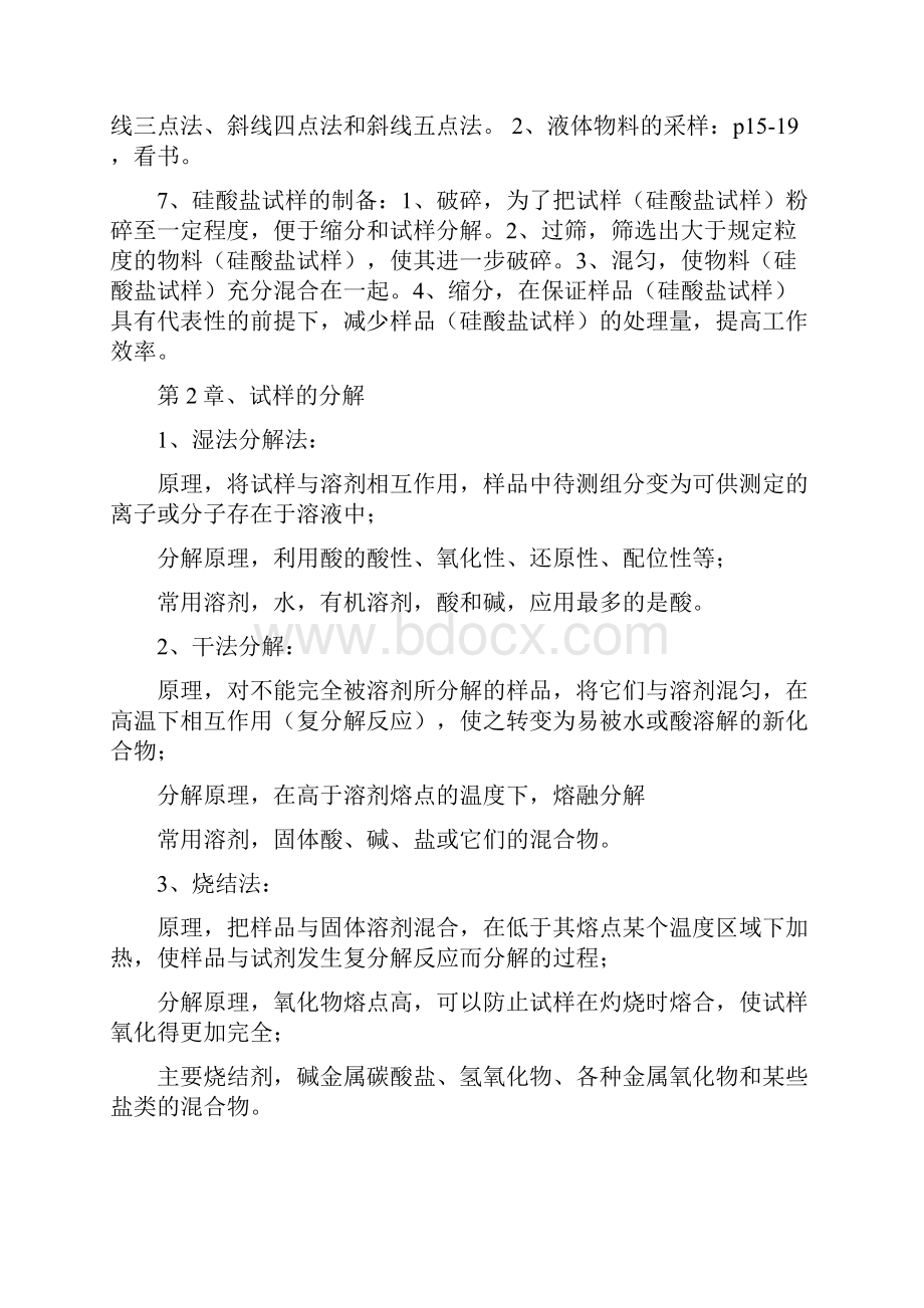 工业分析复习.docx_第2页