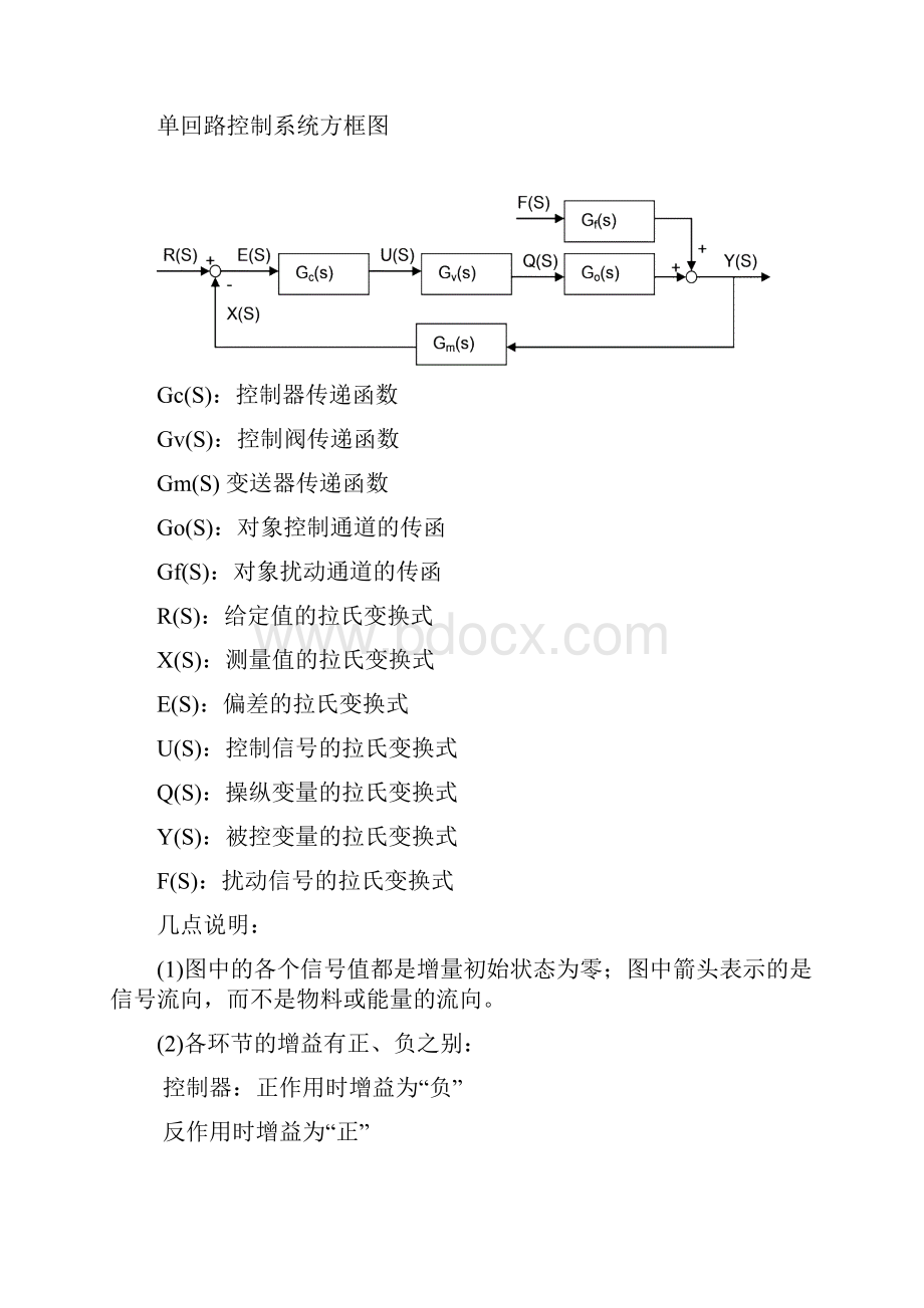 单回路反馈控制系统.docx_第3页