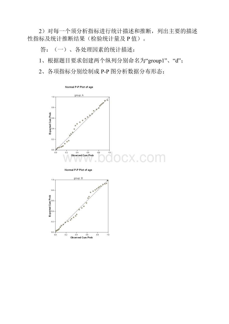 在职研究生医学统计学作业一峰王.docx_第2页