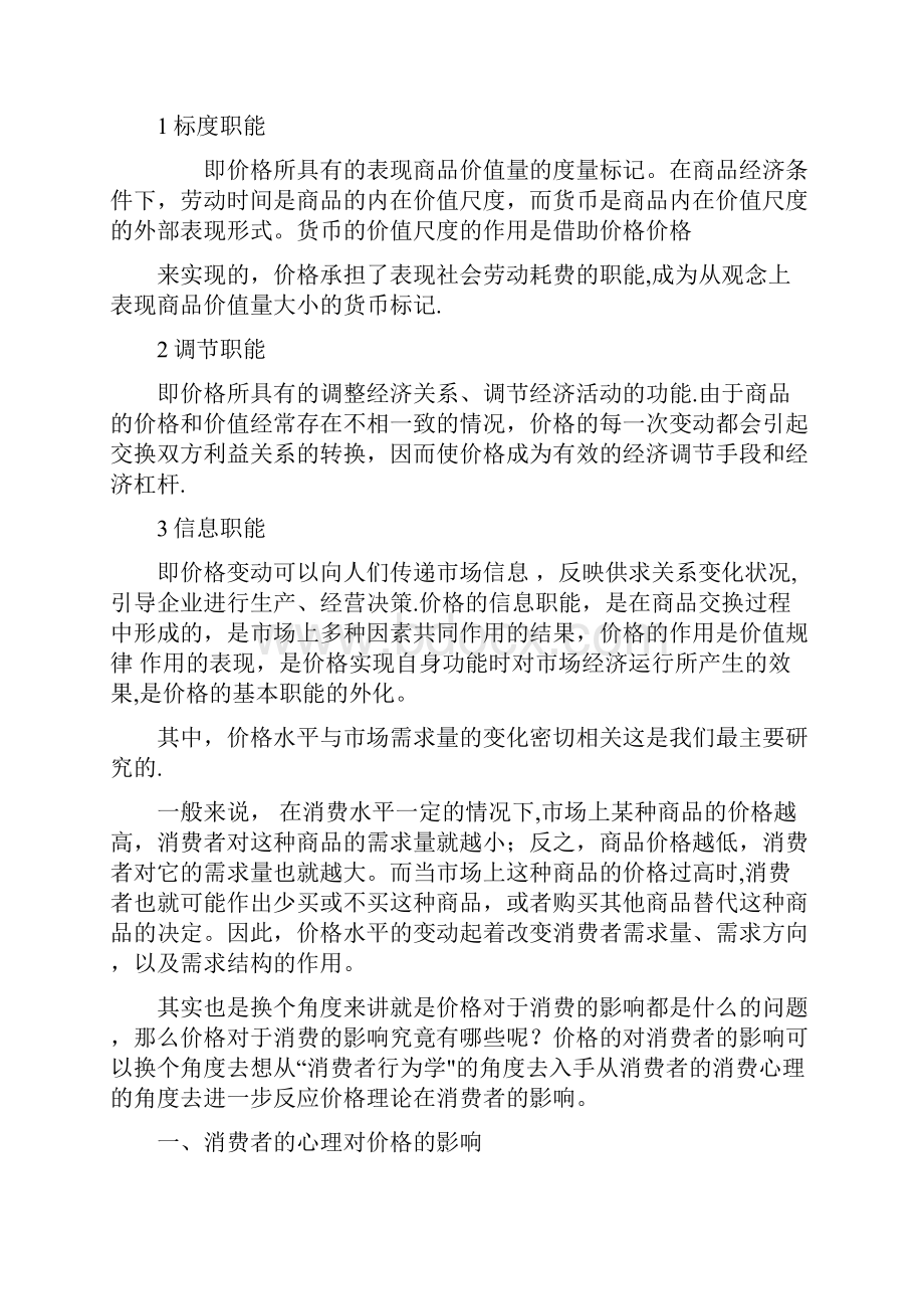 微观经济学论文价格和收入对消费者的消费行为的影响.docx_第2页