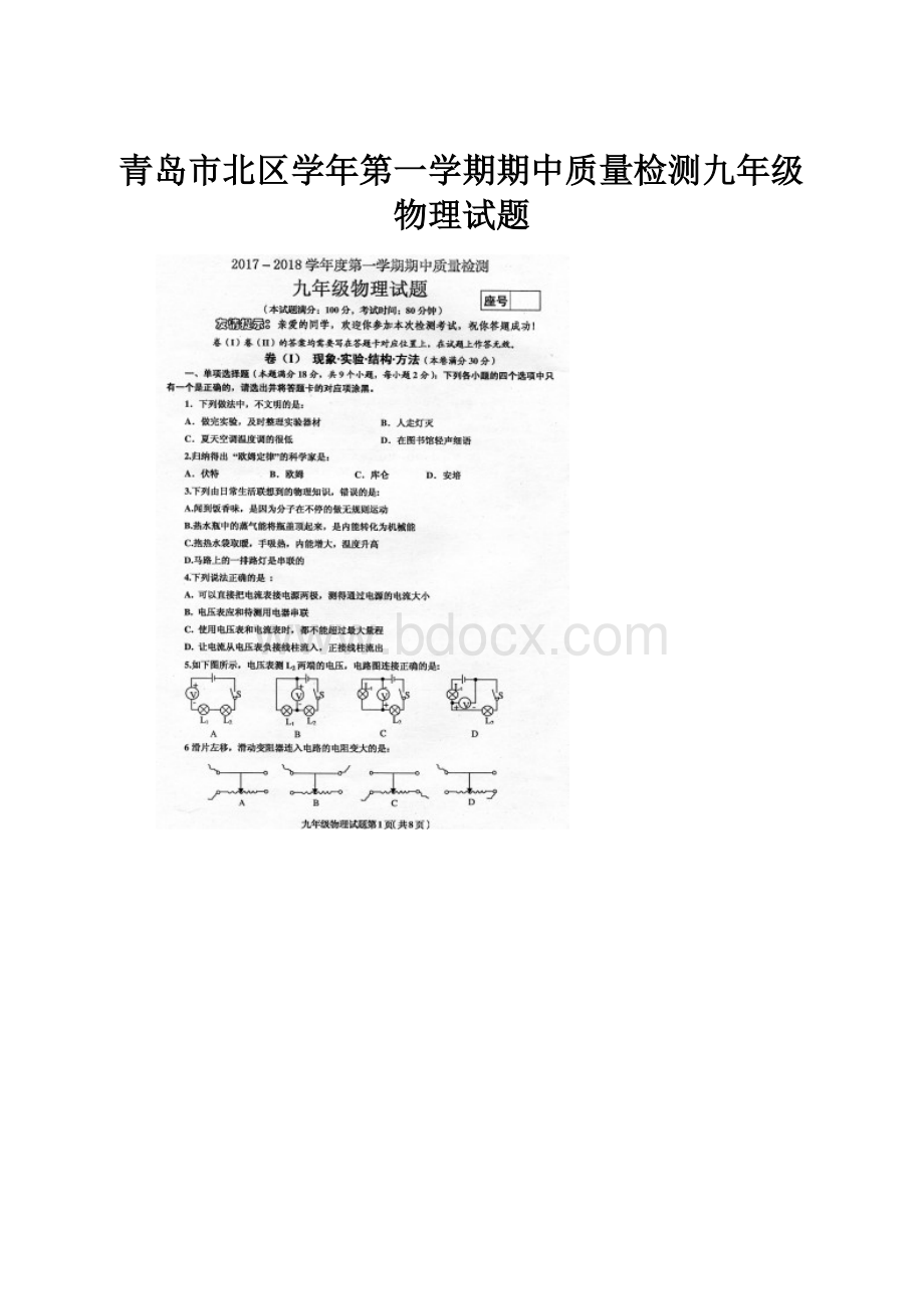 青岛市北区学年第一学期期中质量检测九年级物理试题.docx