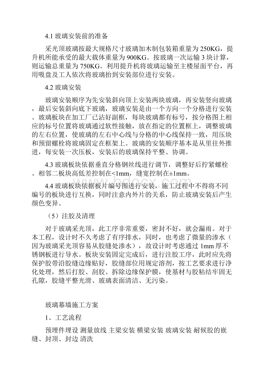 各分部分项工程主要施工方案.docx_第2页