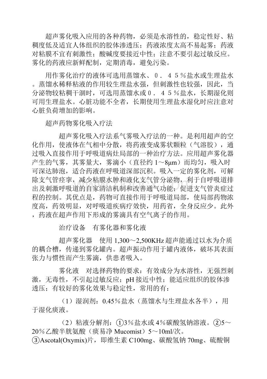 常用的雾化吸入药物.docx_第2页