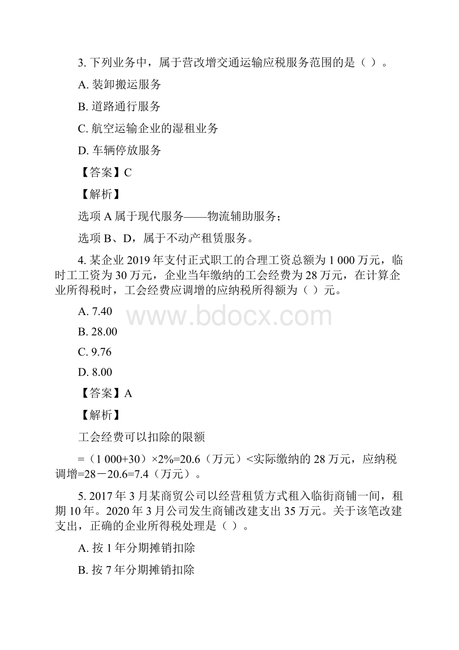 会计师《税法》模考押题.docx_第2页