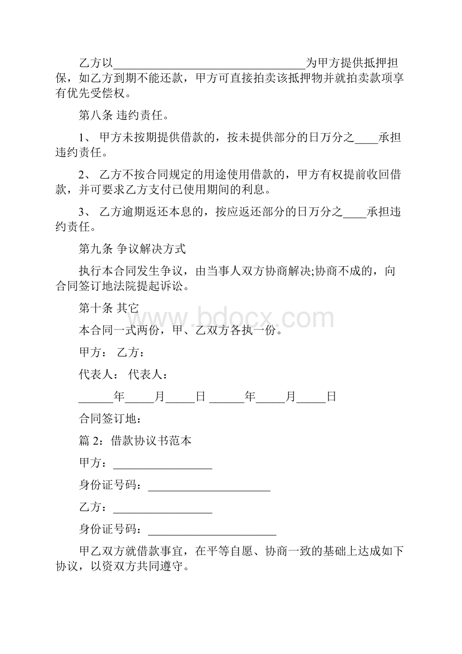 借款协议书范本.docx_第2页