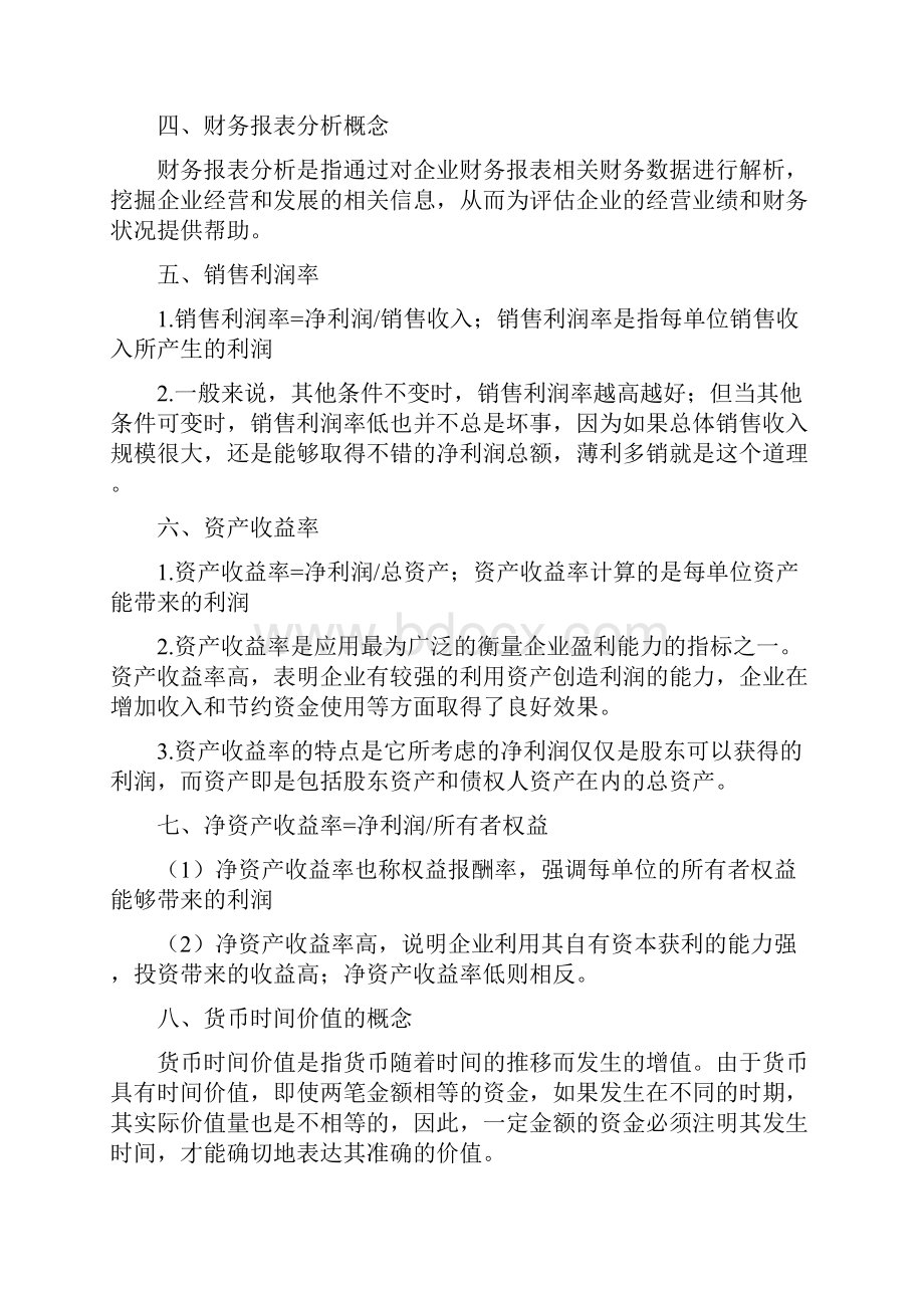 基金从业资格考试《证券投资基金基础知识》重点考试必备.docx_第2页