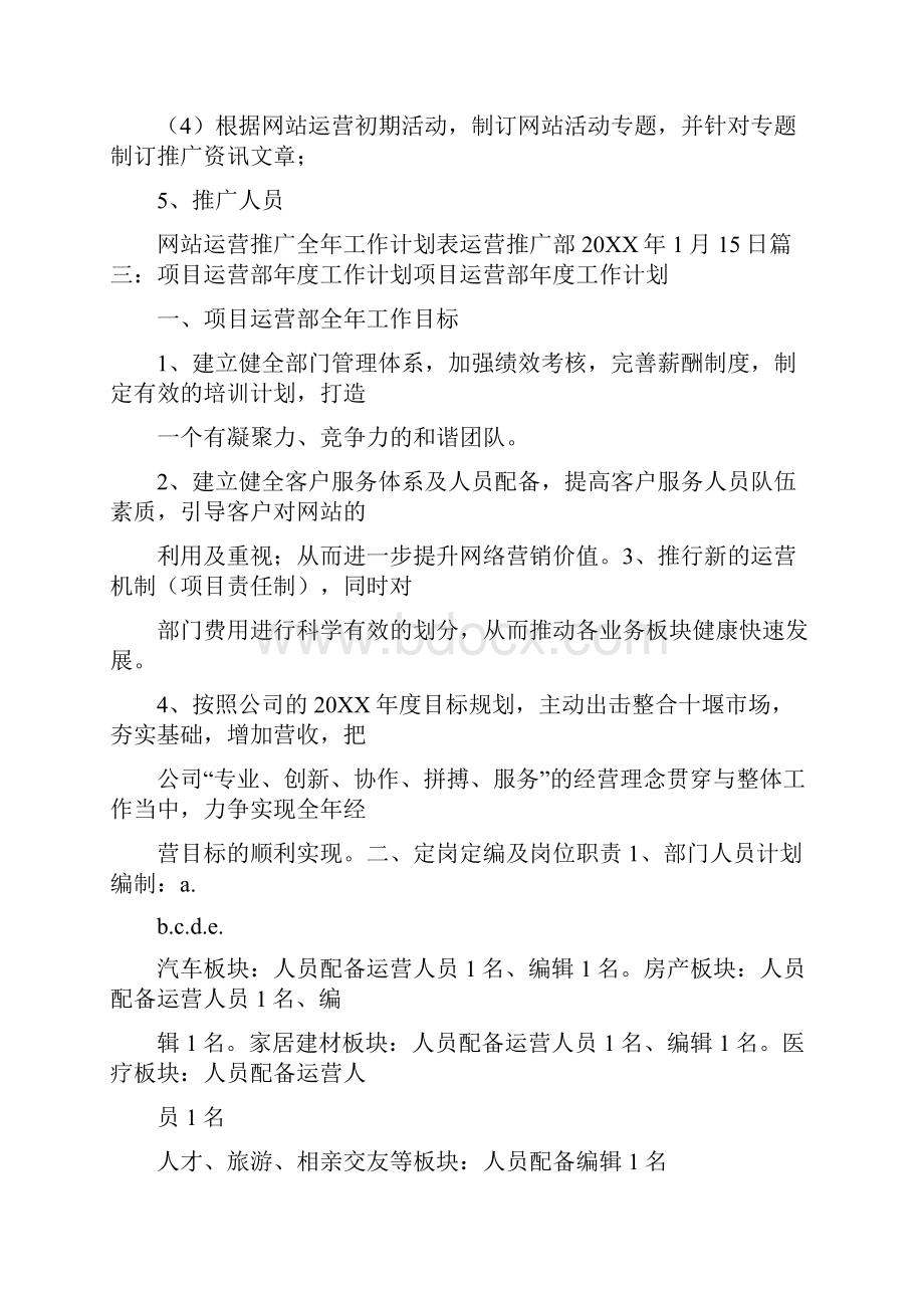 网站论坛工作计划.docx_第2页