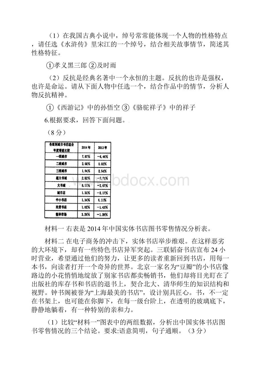 河南省南阳市九年级语文上学期期中质量评估检测试题 新人教版.docx_第3页