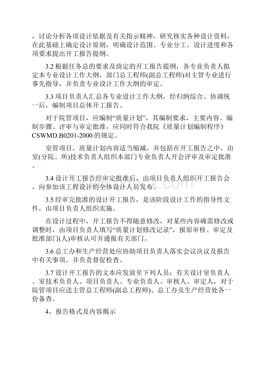 工程设计编写开工报告的规定.docx_第3页