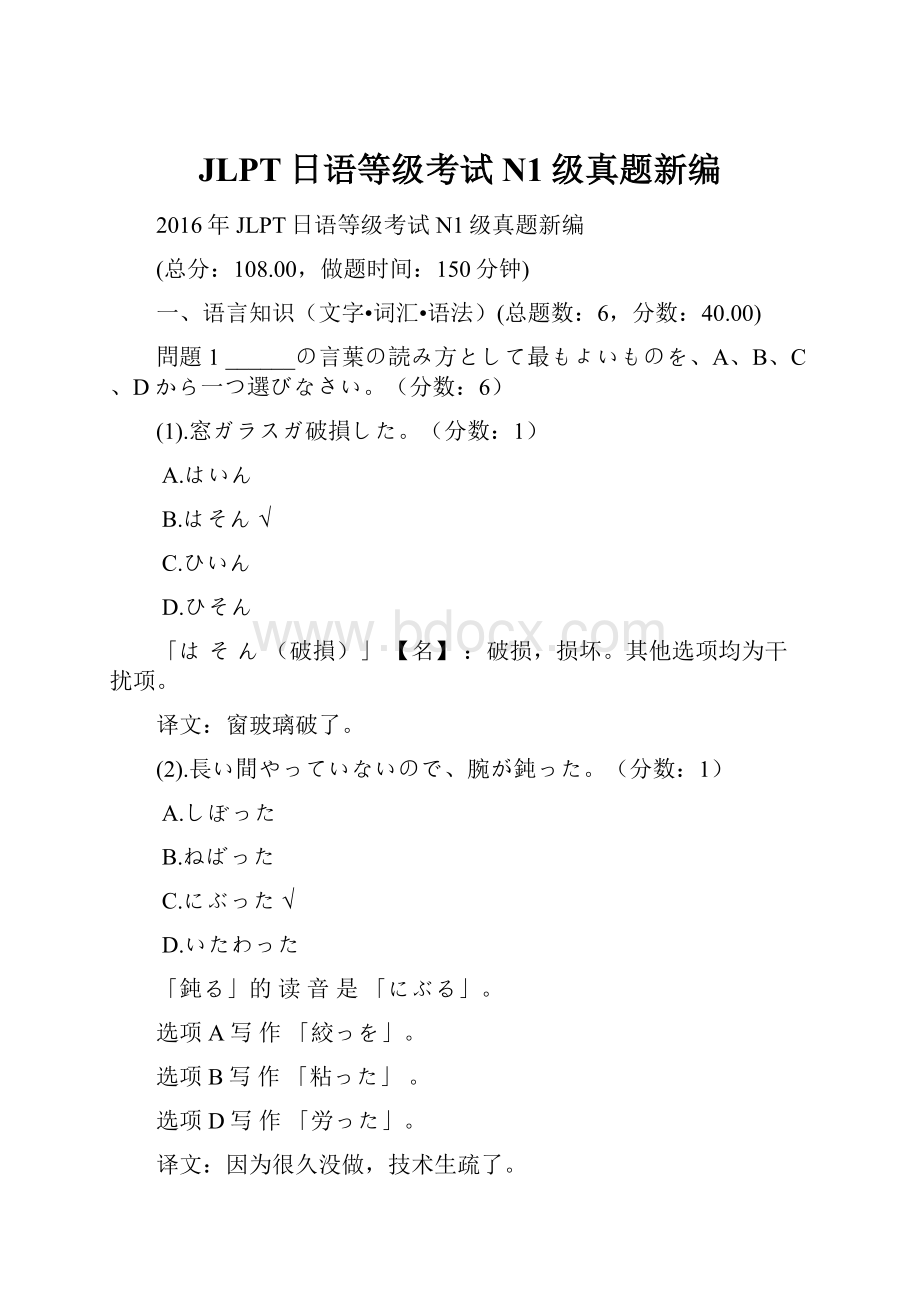 JLPT日语等级考试N1级真题新编.docx