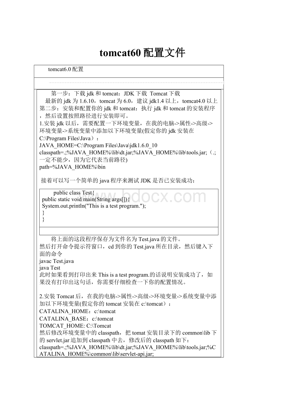 tomcat60配置文件.docx_第1页